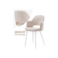 миниатюра Стул Гутрид прошивка ромбы сзади бежевый / белый №2